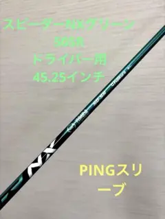 スピーダー NXグリーン50SR バルド ジオテックゴルフ公式通販サイト / スピーダー NX GREEN 50