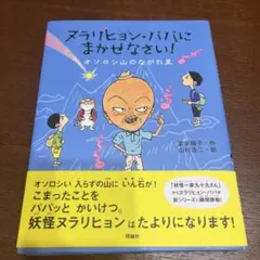 オソロシ山のながれ星