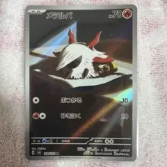 メラルバ AR SV8 超電ブレイカー 108/106 - メルカリ