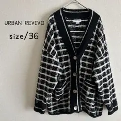 【美品】URBAN REVIVO カーディガン　Ｖネック　ツイード編み　黒　ラメ