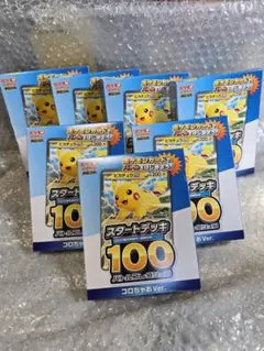 スタートデッキ100×9個セット　コロちゃお 9箱セット Boxx Guardian ポケモンカード用 BOXローダー スタートデッキ100