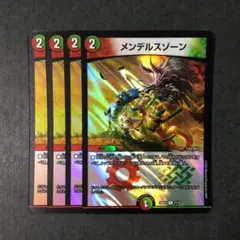 デュエルマスターズ メンデルスゾーン ホイル 4枚