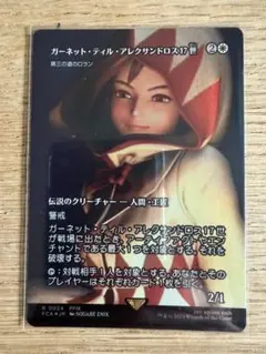 MTG FINALFANTASY ガーネット・ティル・アレクサンドロス17世 - メルカリ