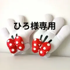 ディズニー　ミニーグローブ　手袋　両手　ハロウィンコス
