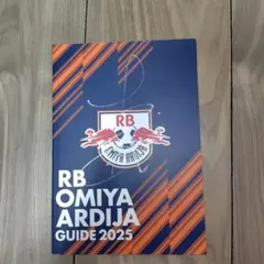 【サイン入り】RB大宮アルディージャ オフィシャルガイド 2025