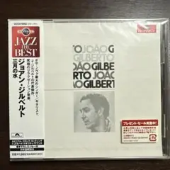 ジョアン・ジルベルト／三月の水