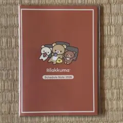 すてきな奥さん リラックマ スケジュール手帳 2026年