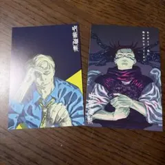 呪術廻戦　単行本　購入特典