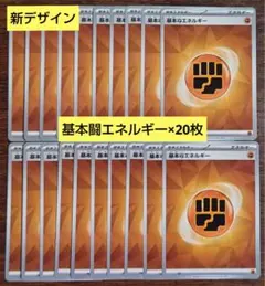 【BPデッキビルド】テラスデザイン　基本闘エネルギー　20枚セット⑳