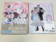 花秘める君のメテオール5巻 6巻 アクスタ 描き下ろしSSリーフレット