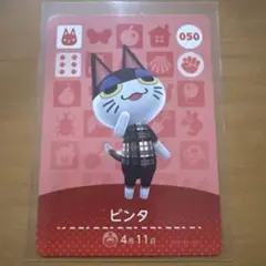 最安値！あつ森　amiiboカード　ビンタ 050