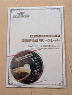 新品・未開封】仮面ライダーガヴ 酸賀研造オーディオドラマCD - メルカリ