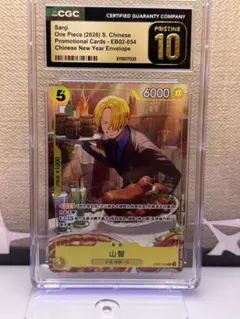 PSA10 サンジ R ワンピース カードゲーム EB02-054 中国限定 - メルカリ