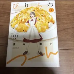 2025年最新】ぴりちゃんの人気アイテム - メルカリ