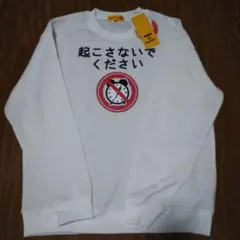 おもしろトレーナー