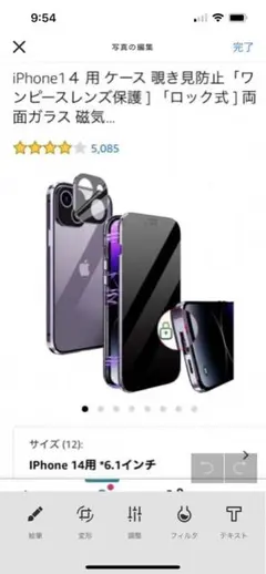 iPhone 14 Plus用 *6.7インチケース