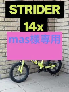 B217 STRIDER ストライダー 14X ブルー キッズバイク スタンド - メルカリ