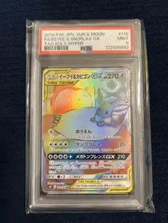 2025年最新】イーブイ&カビゴンgx hrの人気アイテム - メルカリ