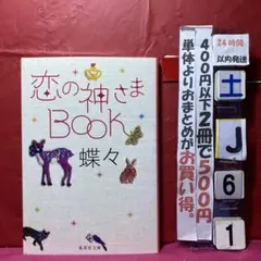 恋の神さまBOOK