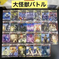 大怪獣バトル