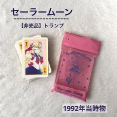 2025年最新】セーラームーン トランプ なかよしの人気アイテム