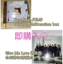 Hey!Say!JUMP encore/Give Me Love 2枚組