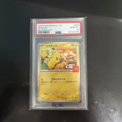 PSA10 ピカチュウ マクドナルド プロモ 020/M-P