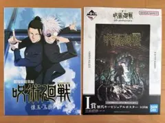 呪術廻戦 一番くじ I賞 歴代キービジュアルポスター 3枚セット 五条悟