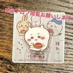 ちいかわ アクリルシーン クリップ ビスケット