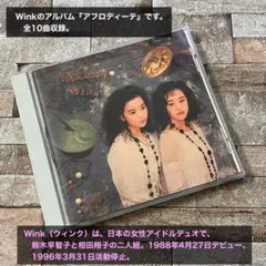 Wink アフロディーテ CD