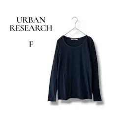 URBAN RESEARCH 長袖カットソー F ネイビー ラメ入り レディースのサムネイル