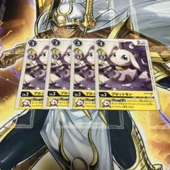 プロットモン　４枚　ST10　デジモンカードゲーム