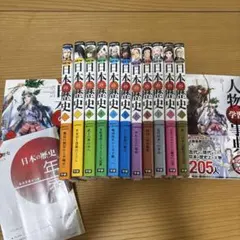 学研マンガ NEW日本の歴史 全12巻 + 別冊1巻　計13冊セット