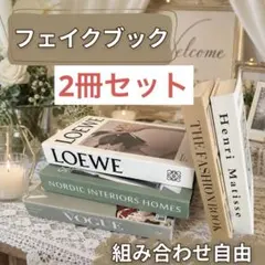 フェイクブック ダミーブック イミテーションブック 洋書 オシャレ雑貨 結婚式