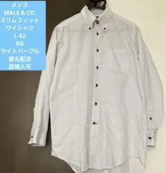 メンズMALE & CO. スリムフィットワイシャツ L-82BDライトパープル