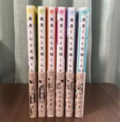 高良くんと天城くん 【漫画6冊セット】