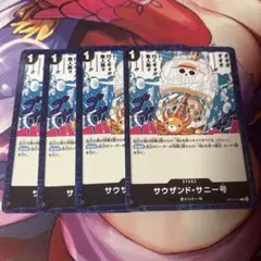 ワンピースカード サウザンド・サニー号 4枚セット