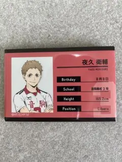 2025年最新】ハイキュー 夜久 バースデーの人気アイテム - メルカリ