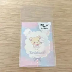 코리락쿠마 ステッカー 防水・UV加工