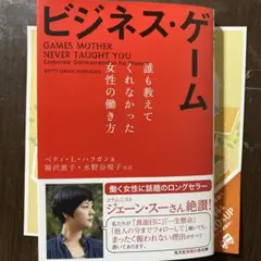 ビジネス・ゲーム