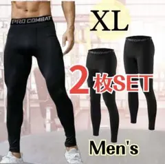 【2枚セット】メンズ スパッツ (XL) コンプレッションインナー　タイツ