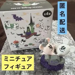 ディズニー　ハロウィン　ミニチュアフィギュアコレクション　Disney