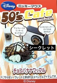 2025年最新】ミッキーマウス 50 s Cafeの人気アイテム - メルカリ