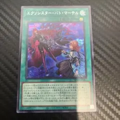 エクソシスター・バト・マーテル
