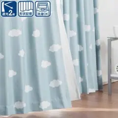 ニトリ　雲柄　カーテン