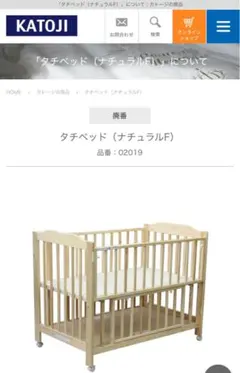 付属品完備 KATOJI タチベッド （ナチュラルF） 02037 付属品完備 KATOJI タチベッド （ナチュラルF） 02037 ベビー用