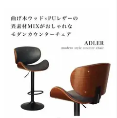 新品　カウンターチェア　アドラー　曲木のサムネイル