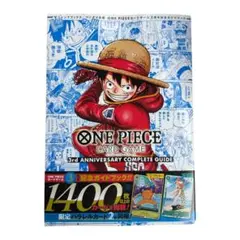 No.1未読品 ワンピースカード 3rd ガイドブック アニバーサリー 付録無し