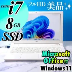 オフィス付・美品☆Corei7・メモリ8GB・SSD・ホワイト ノートパソコン