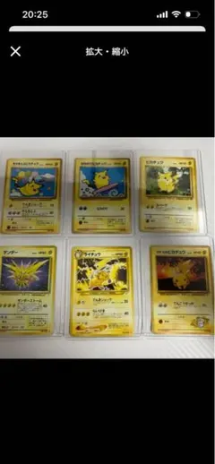 ピカチュウ　早い者勝ち